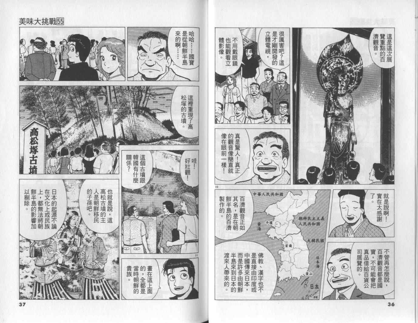 《美味大挑战》漫画最新章节第55卷免费下拉式在线观看章节第【19】张图片