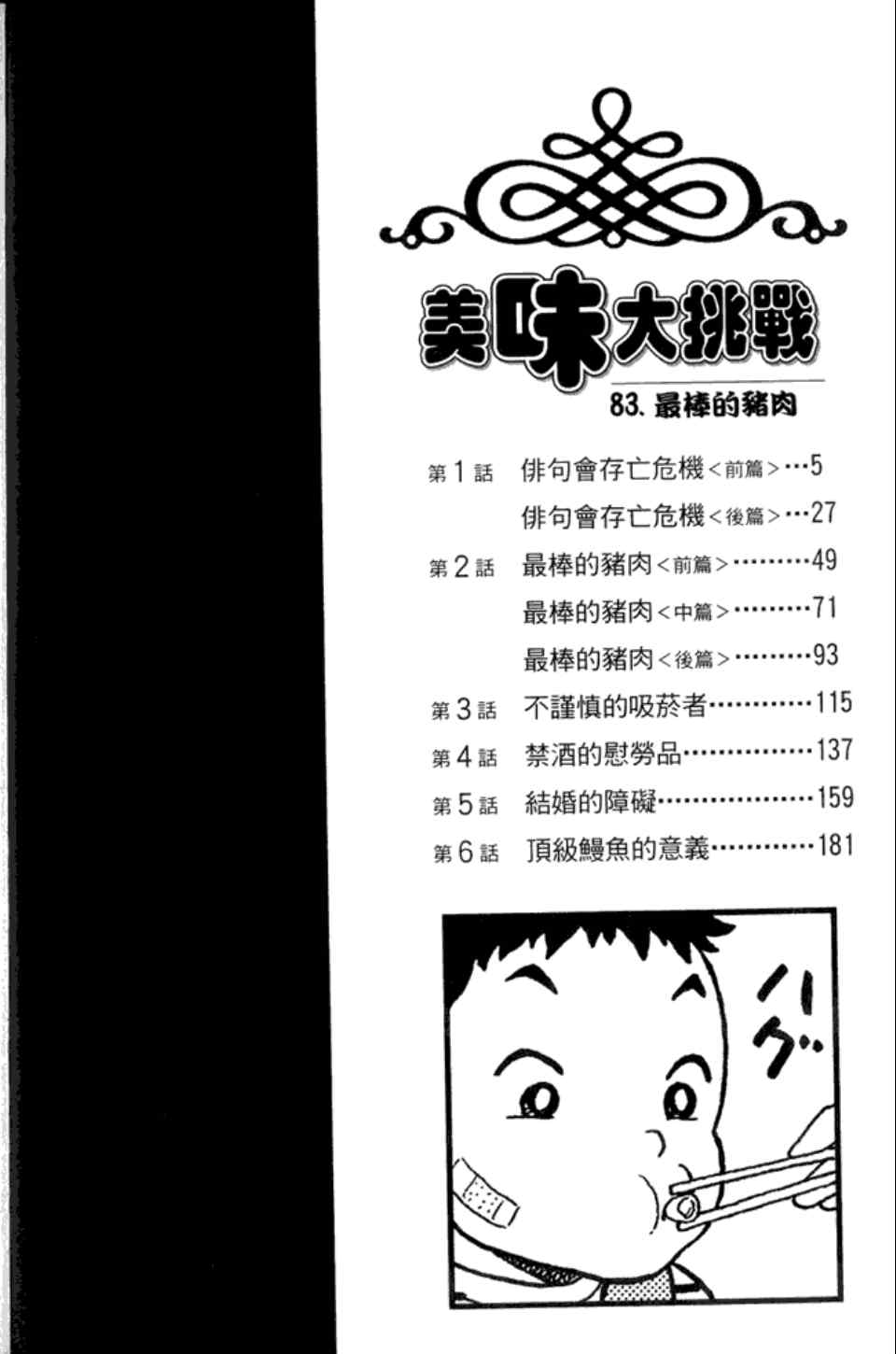 《美味大挑战》漫画最新章节第83卷免费下拉式在线观看章节第【4】张图片