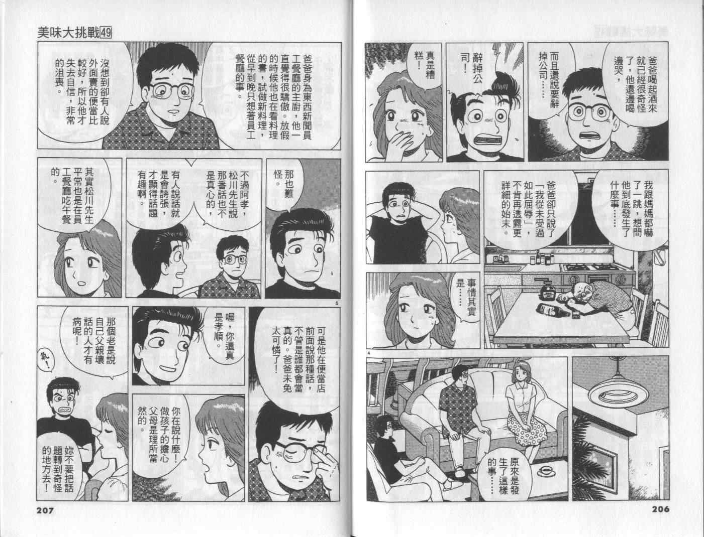 《美味大挑战》漫画最新章节第49卷免费下拉式在线观看章节第【106】张图片