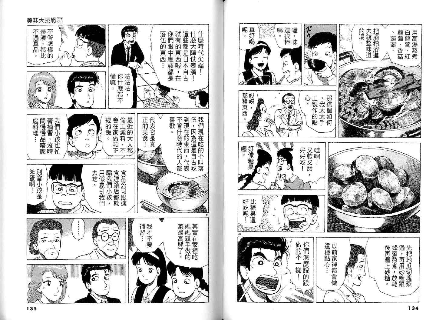 《美味大挑战》漫画最新章节第37卷免费下拉式在线观看章节第【69】张图片