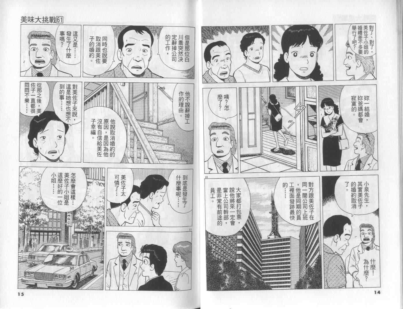 《美味大挑战》漫画最新章节第61卷免费下拉式在线观看章节第【8】张图片