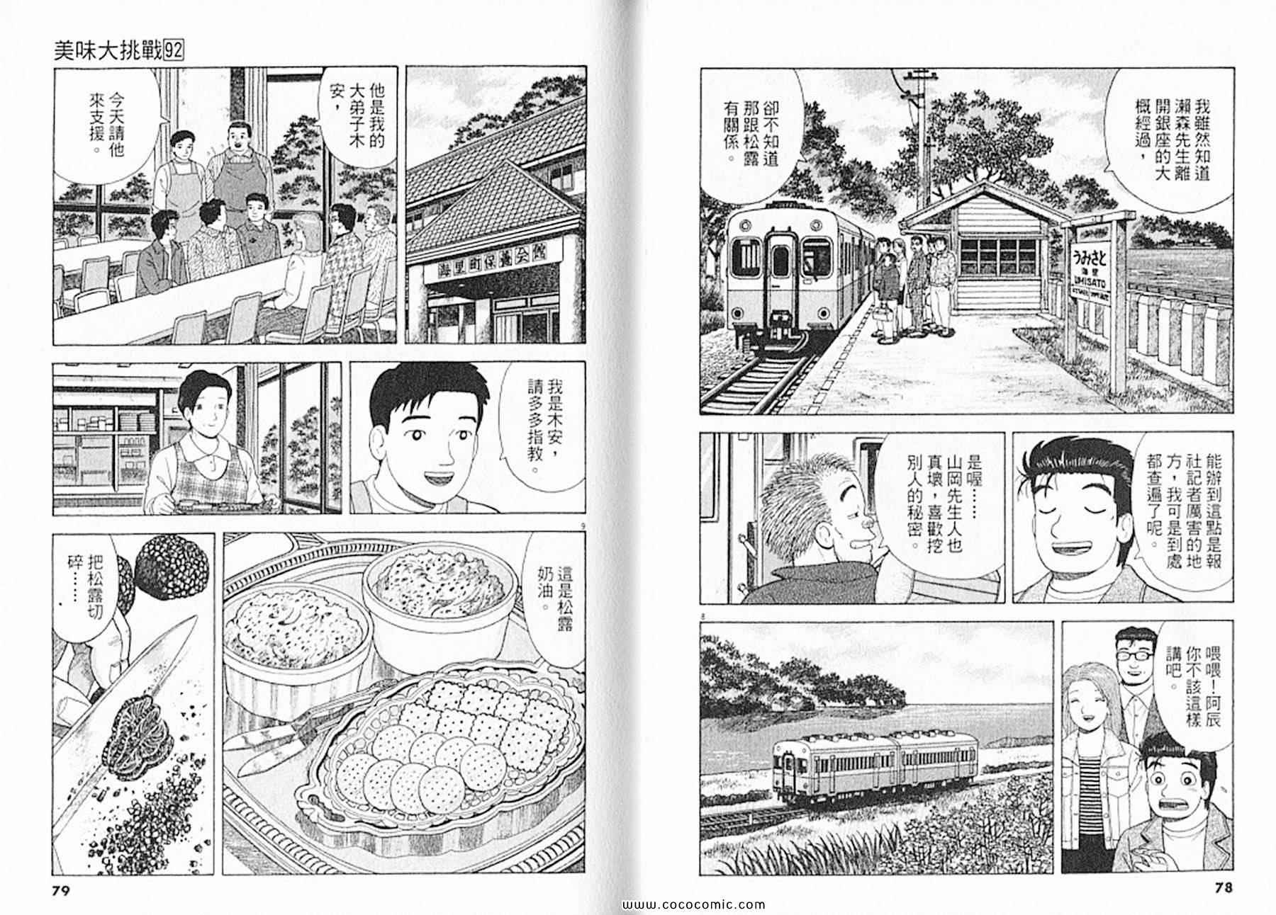 《美味大挑战》漫画最新章节第92卷免费下拉式在线观看章节第【40】张图片