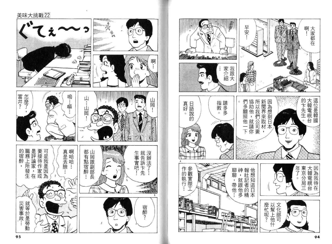 《美味大挑战》漫画最新章节第22卷免费下拉式在线观看章节第【50】张图片