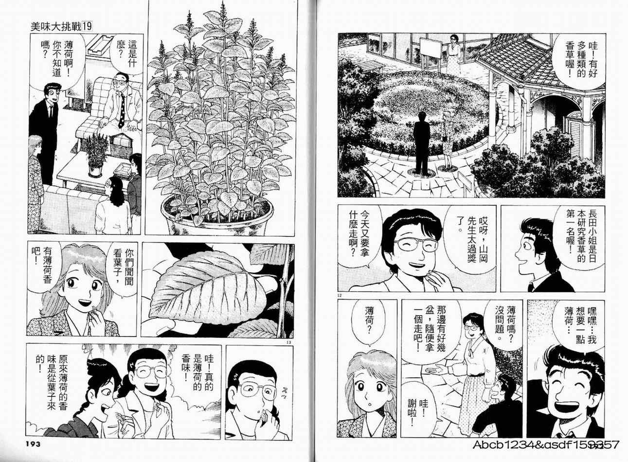 《美味大挑战》漫画最新章节第19卷免费下拉式在线观看章节第【96】张图片