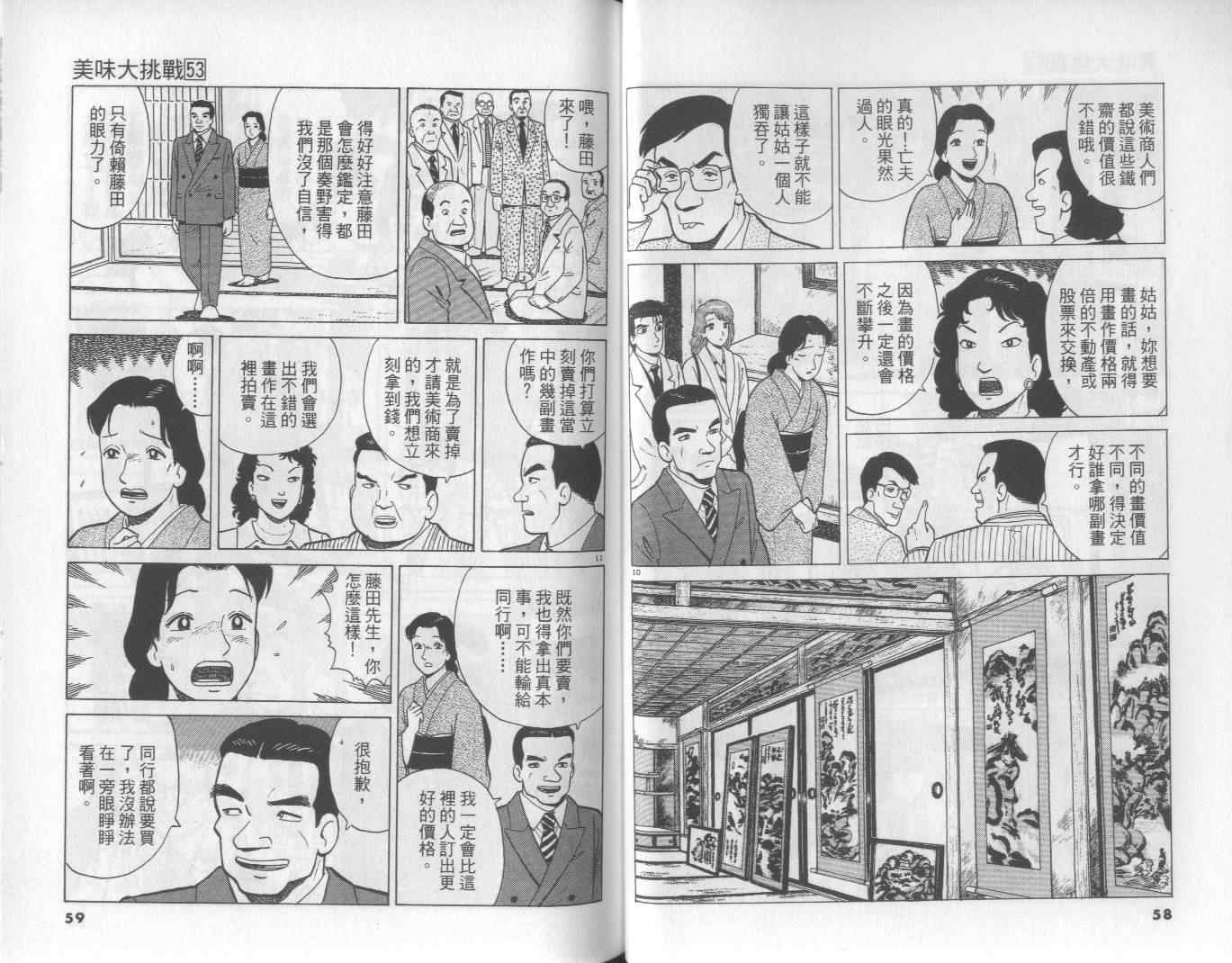 《美味大挑战》漫画最新章节第53卷免费下拉式在线观看章节第【30】张图片