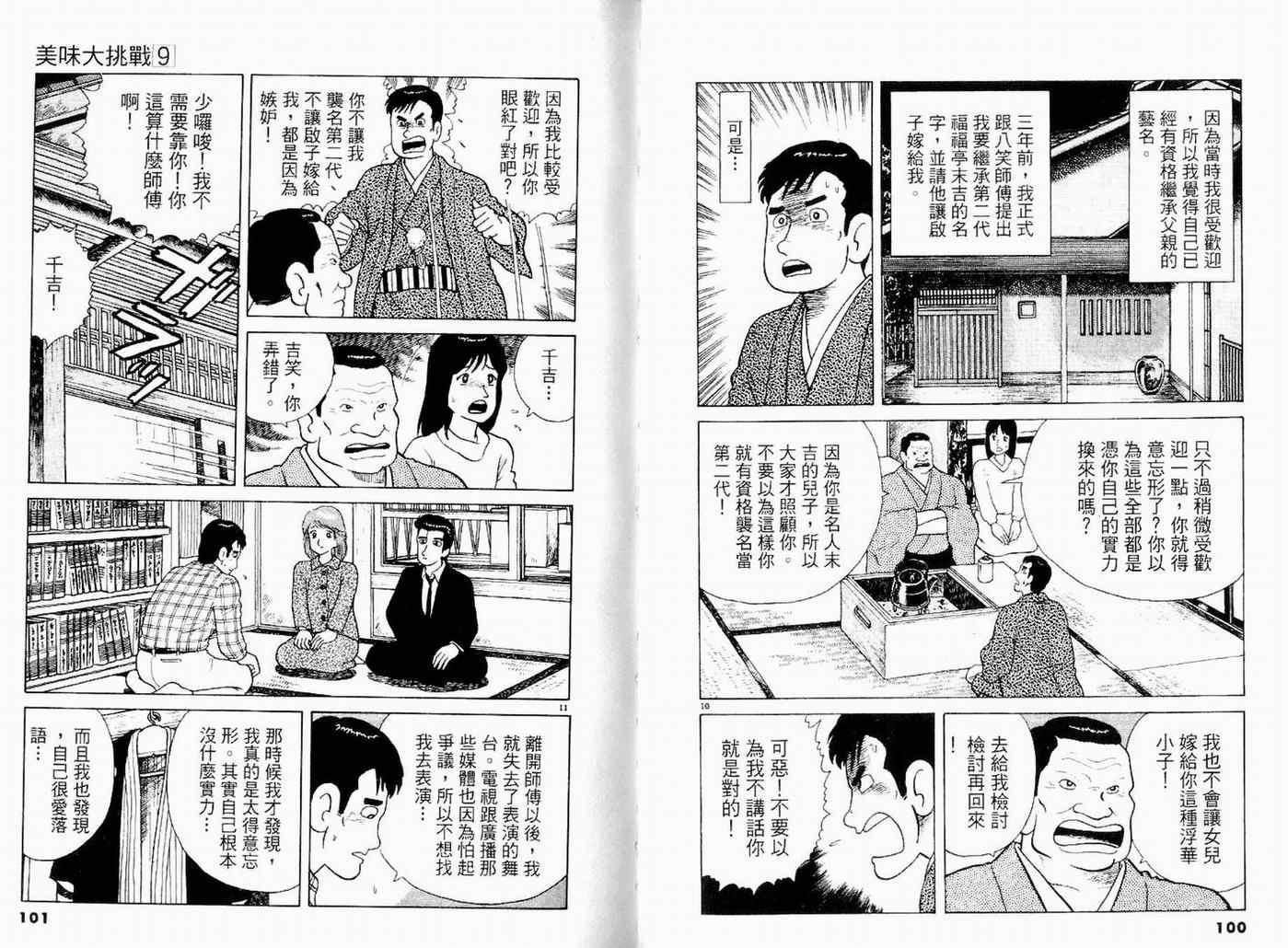 《美味大挑战》漫画最新章节第9卷免费下拉式在线观看章节第【52】张图片