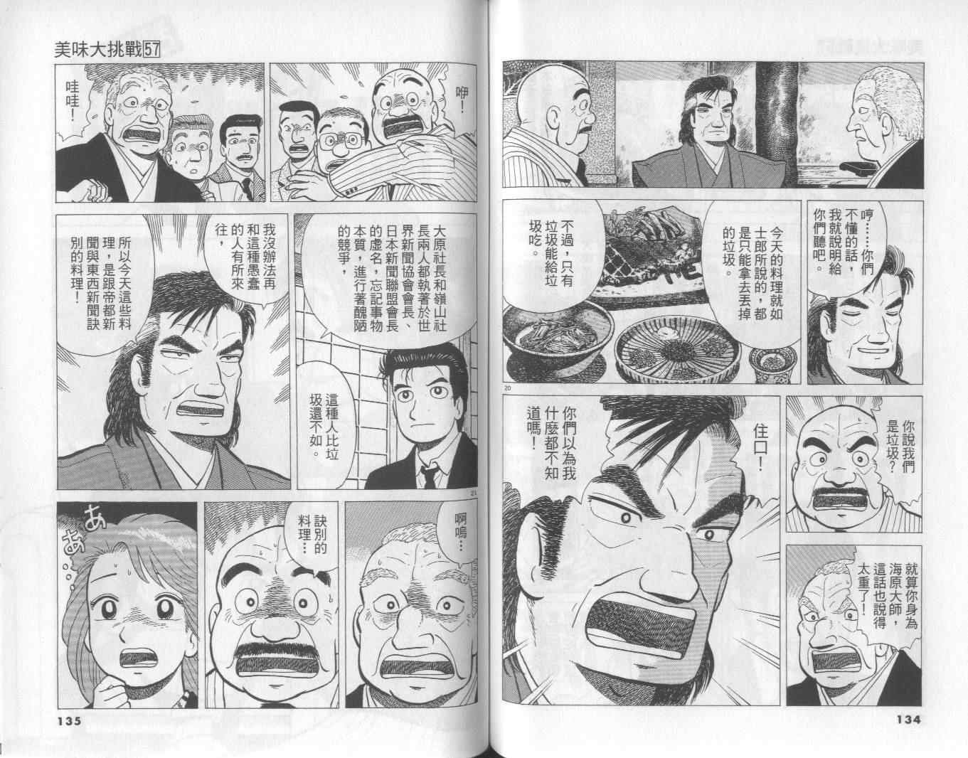 《美味大挑战》漫画最新章节第57卷免费下拉式在线观看章节第【68】张图片