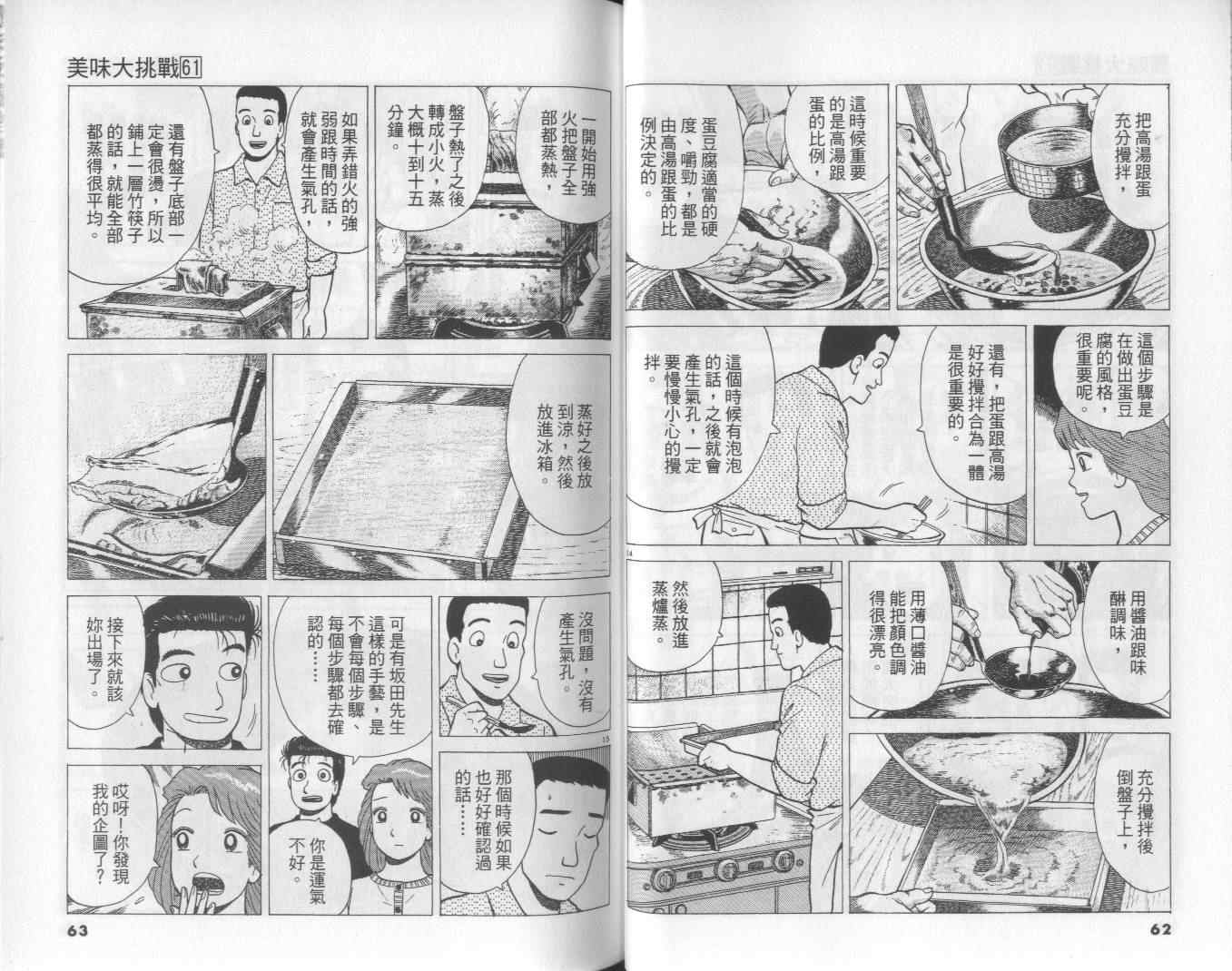 《美味大挑战》漫画最新章节第61卷免费下拉式在线观看章节第【32】张图片