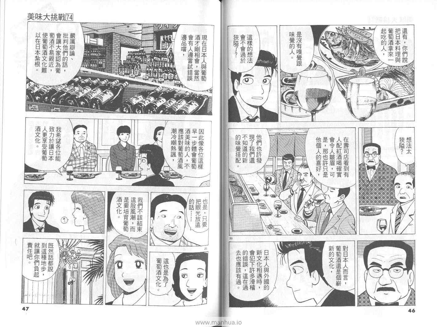 《美味大挑战》漫画最新章节第74卷免费下拉式在线观看章节第【24】张图片