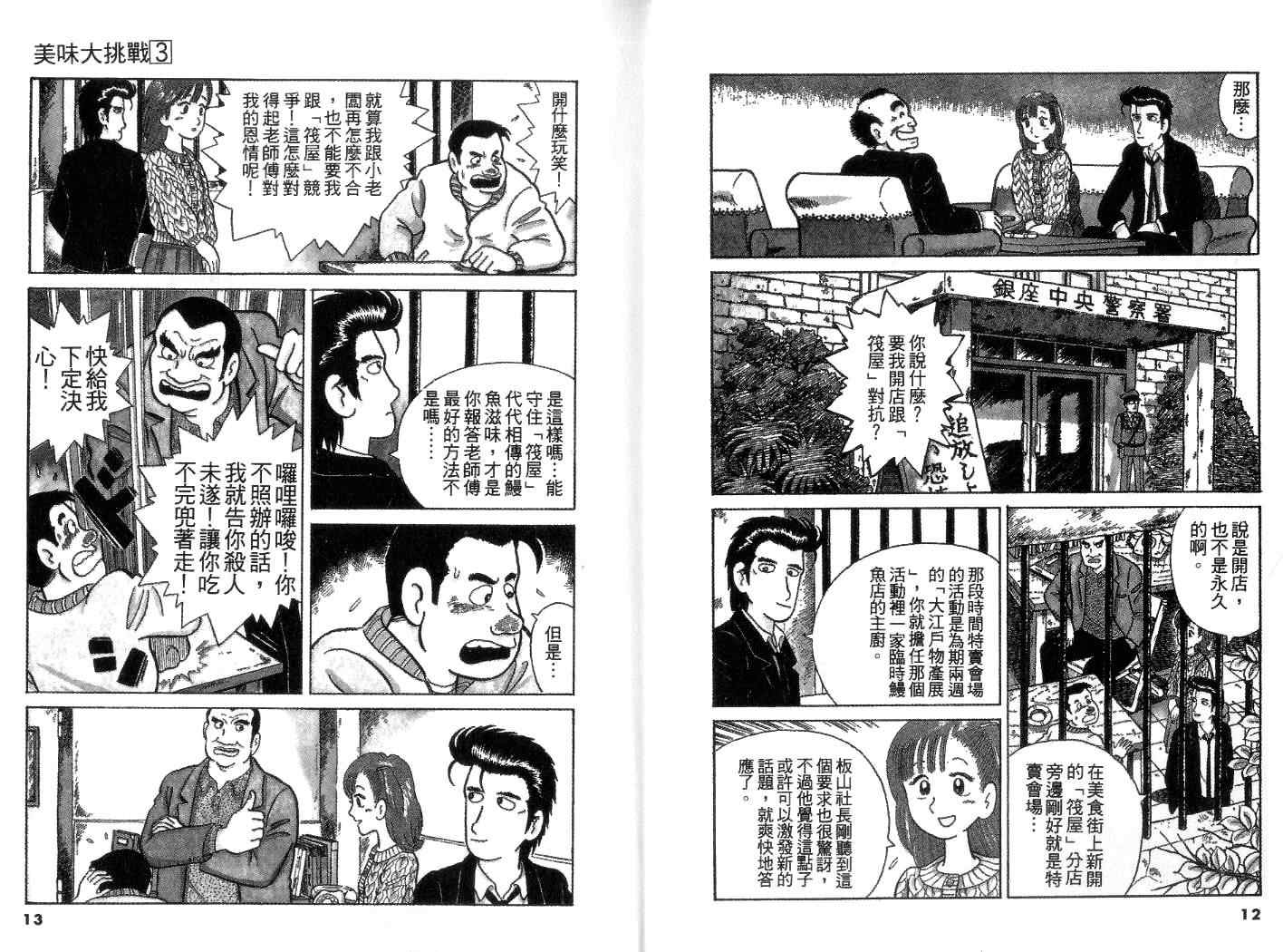 《美味大挑战》漫画最新章节第3卷免费下拉式在线观看章节第【7】张图片