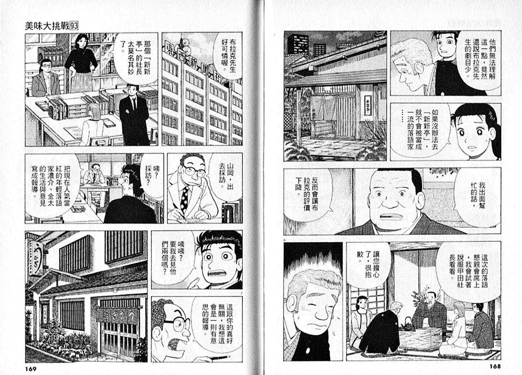 《美味大挑战》漫画最新章节第93卷免费下拉式在线观看章节第【85】张图片