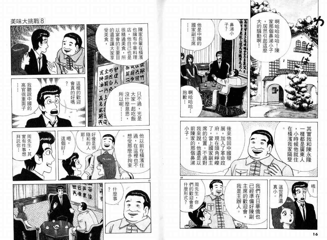 《美味大挑战》漫画最新章节第8卷免费下拉式在线观看章节第【10】张图片