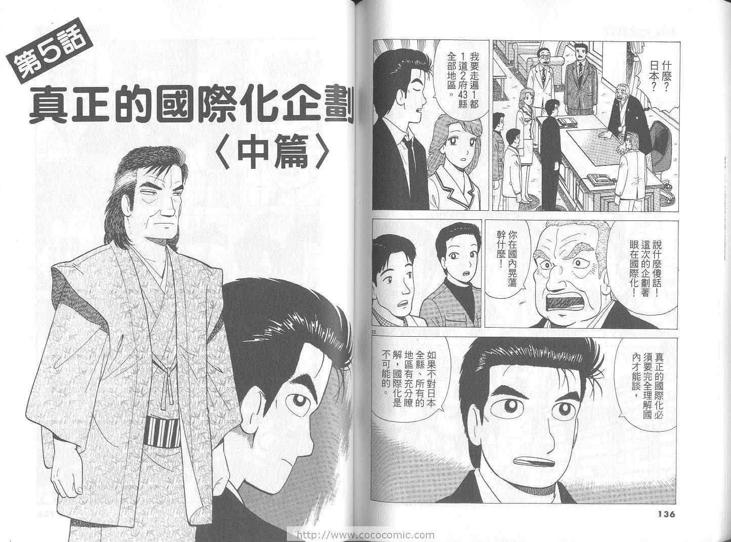 《美味大挑战》漫画最新章节第67卷免费下拉式在线观看章节第【69】张图片