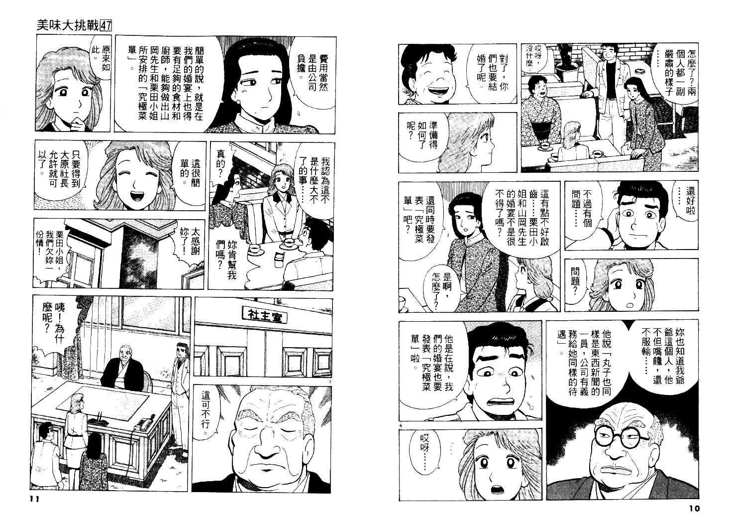 《美味大挑战》漫画最新章节第47卷免费下拉式在线观看章节第【6】张图片