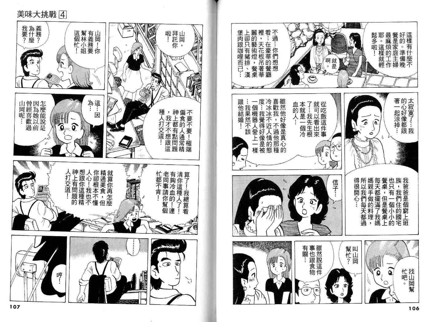 《美味大挑战》漫画最新章节第4卷免费下拉式在线观看章节第【54】张图片