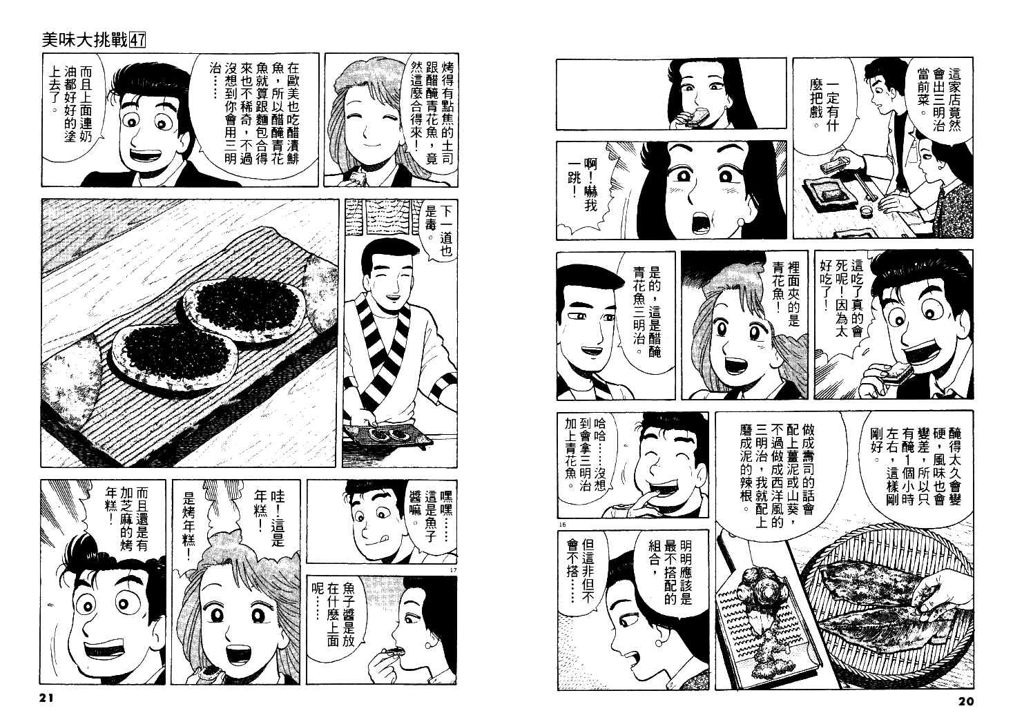 《美味大挑战》漫画最新章节第47卷免费下拉式在线观看章节第【11】张图片