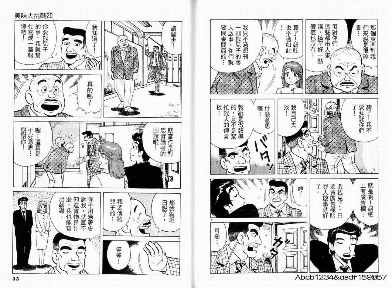 《美味大挑战》漫画最新章节第20卷免费下拉式在线观看章节第【18】张图片