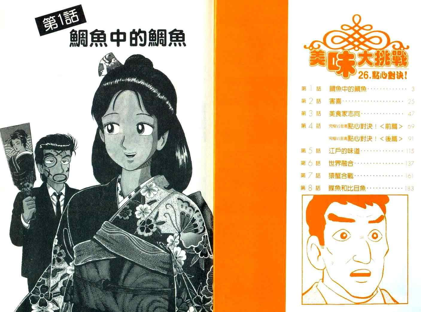 《美味大挑战》漫画最新章节第26卷免费下拉式在线观看章节第【3】张图片