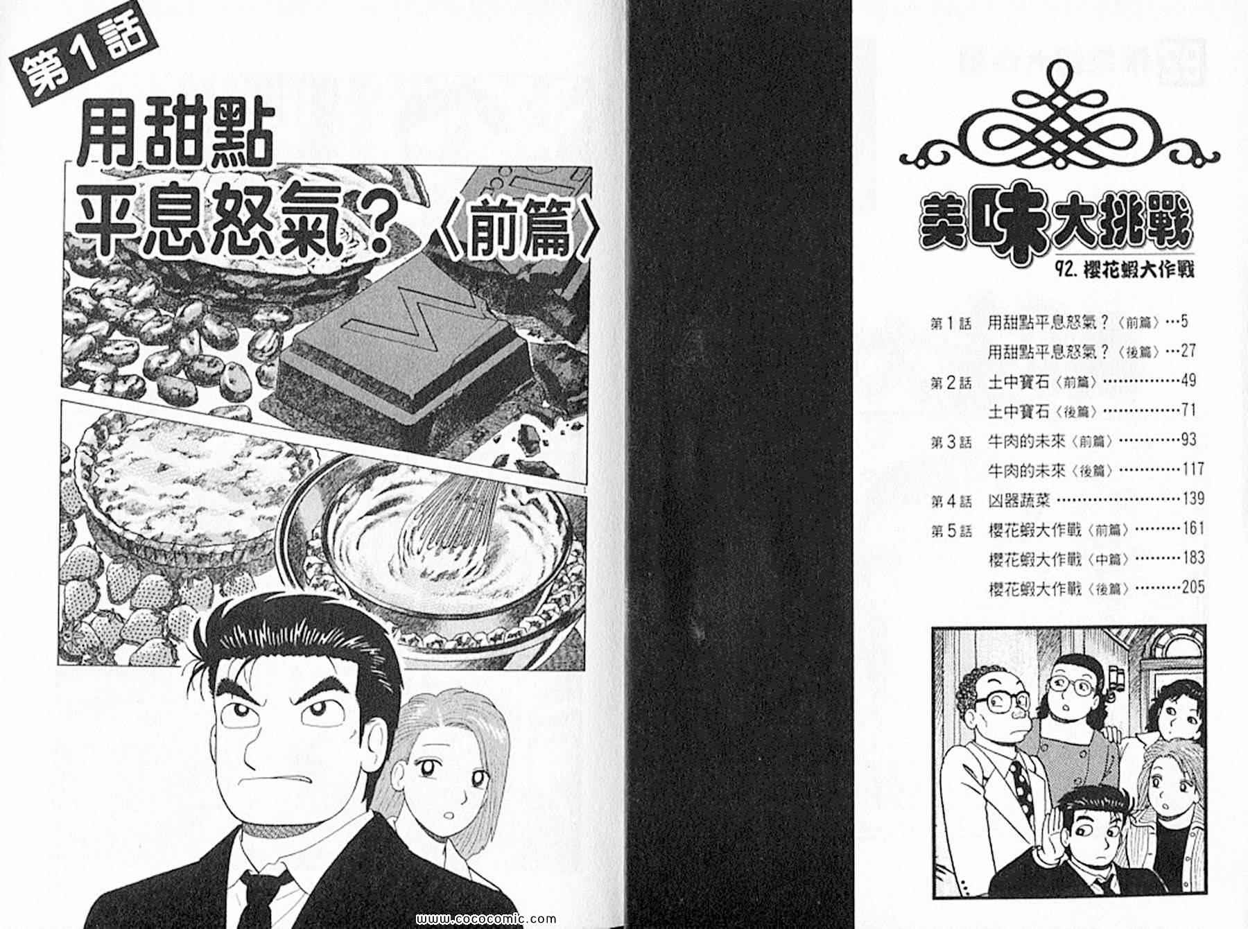 《美味大挑战》漫画最新章节第92卷免费下拉式在线观看章节第【3】张图片