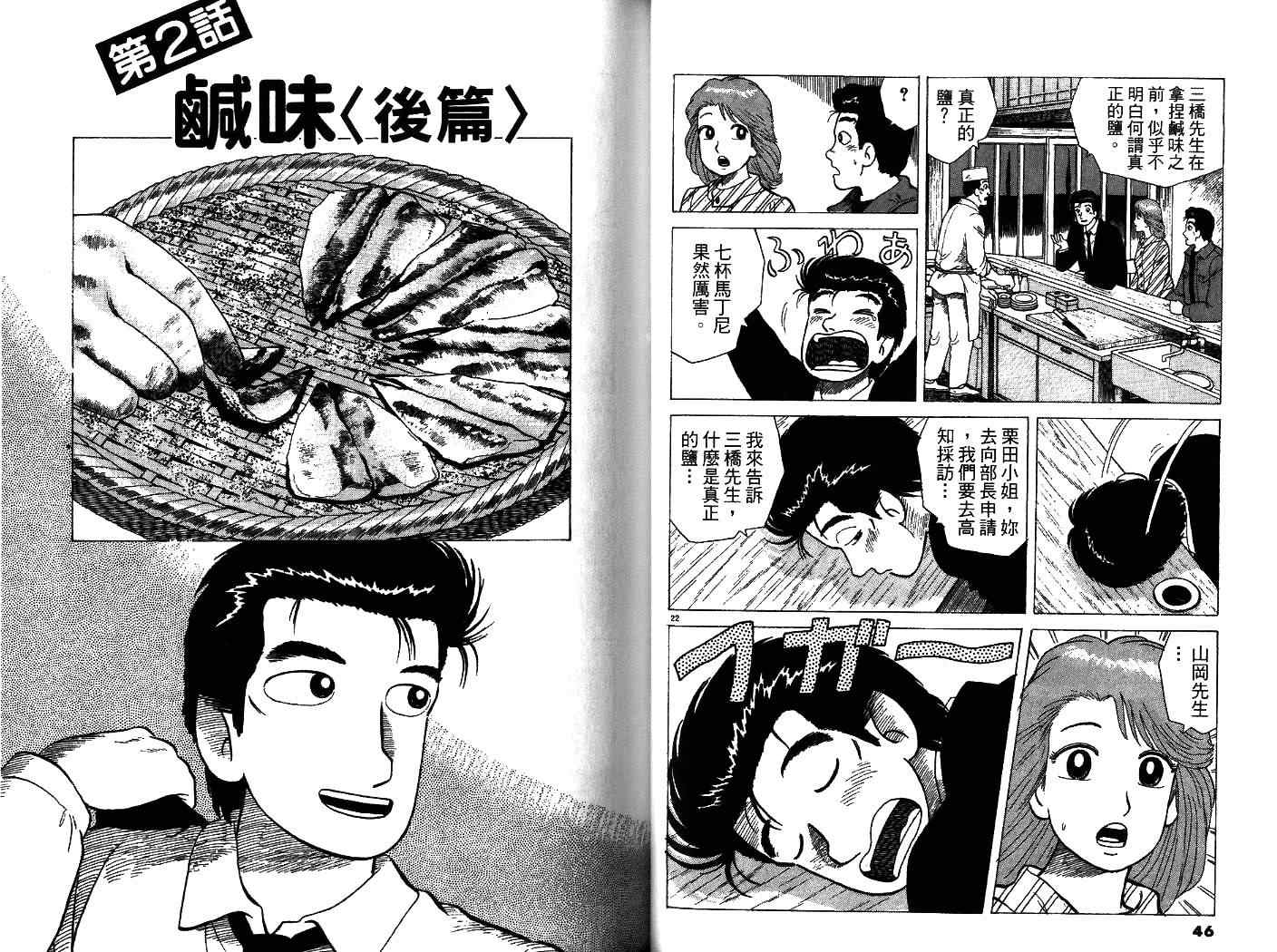 《美味大挑战》漫画最新章节第33卷免费下拉式在线观看章节第【25】张图片