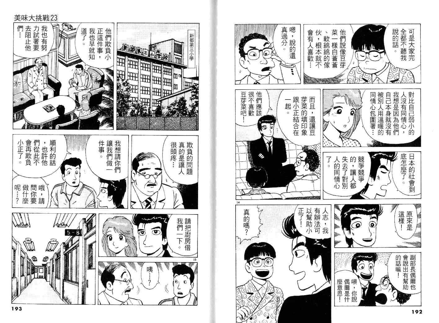 《美味大挑战》漫画最新章节第23卷免费下拉式在线观看章节第【98】张图片