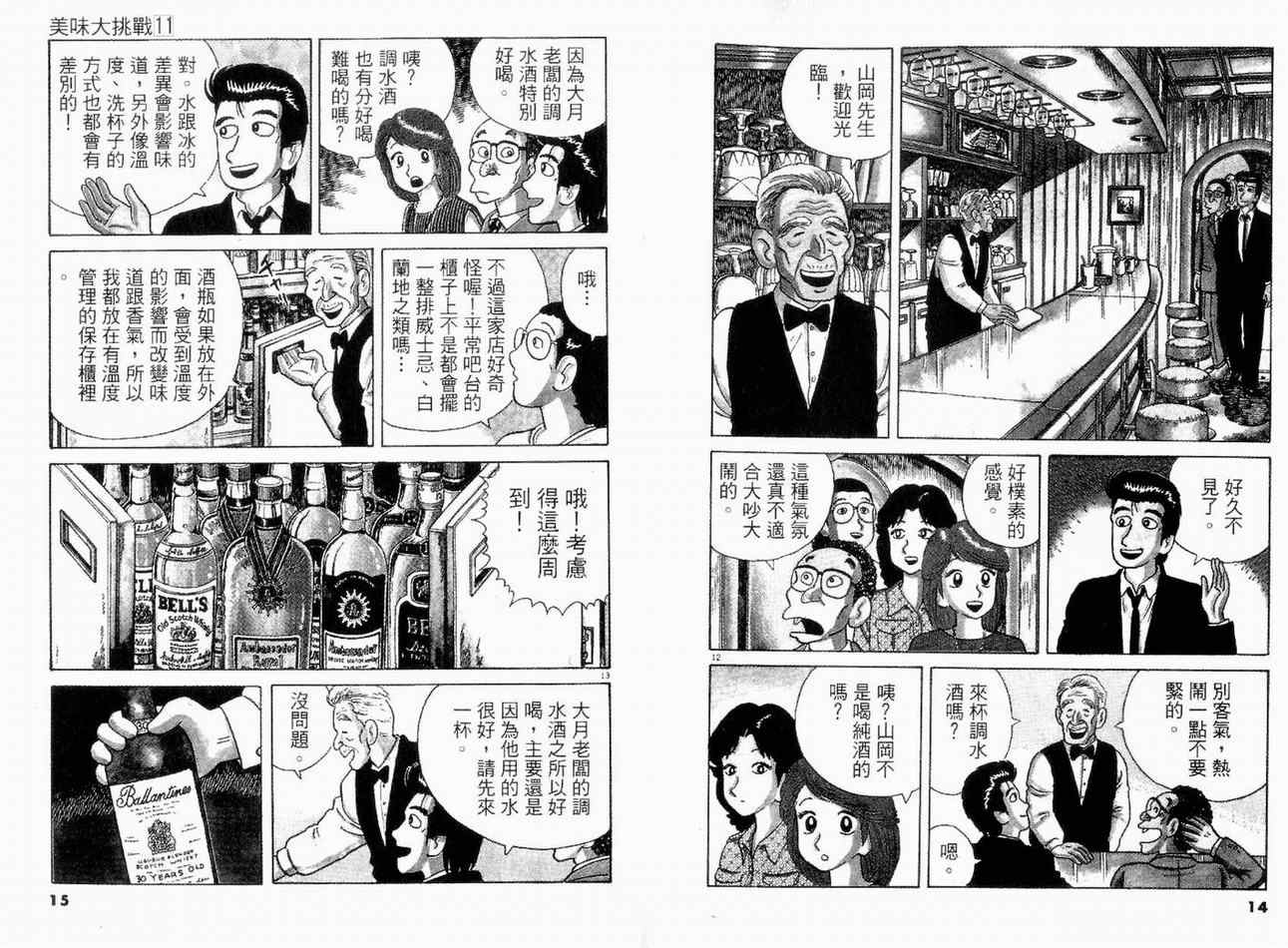 《美味大挑战》漫画最新章节第11卷免费下拉式在线观看章节第【8】张图片