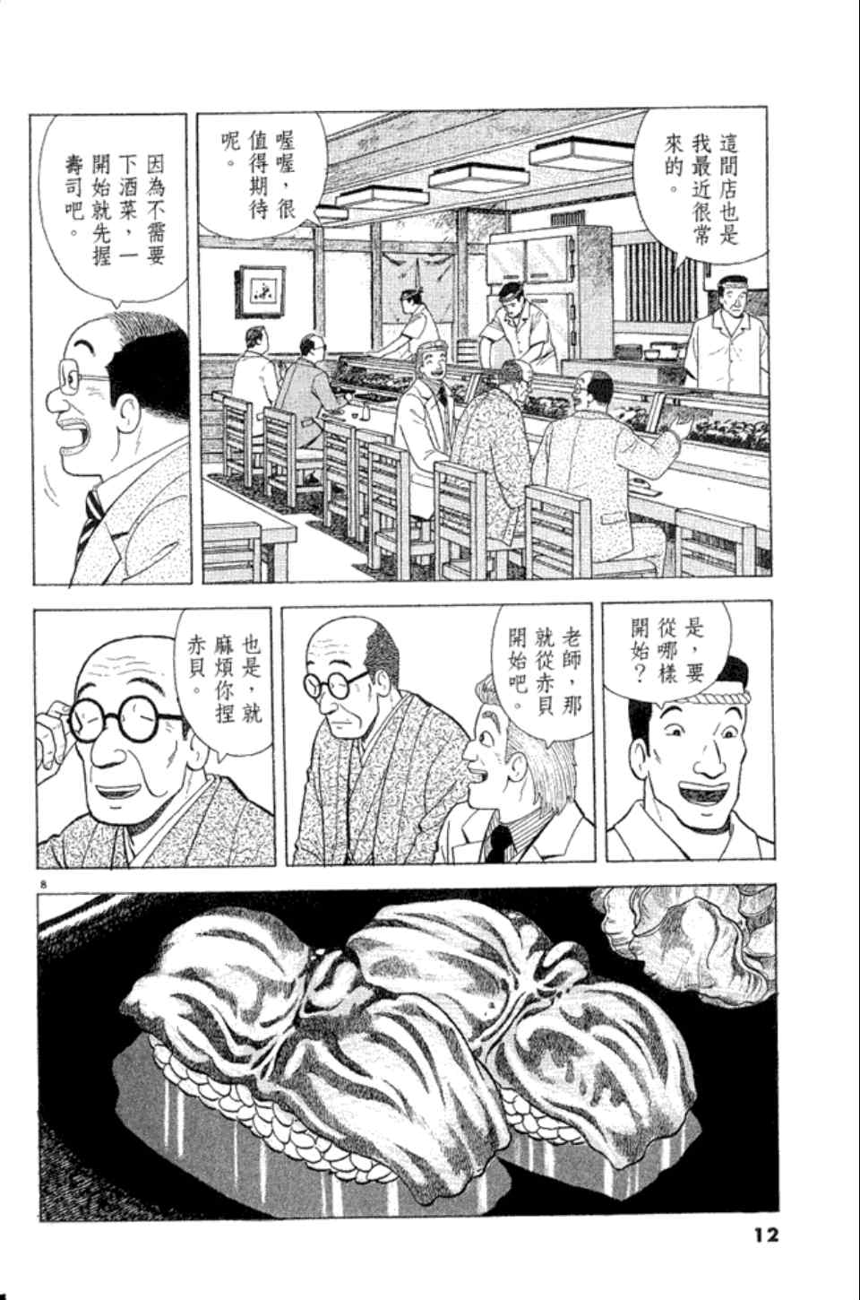 《美味大挑战》漫画最新章节第83卷免费下拉式在线观看章节第【12】张图片