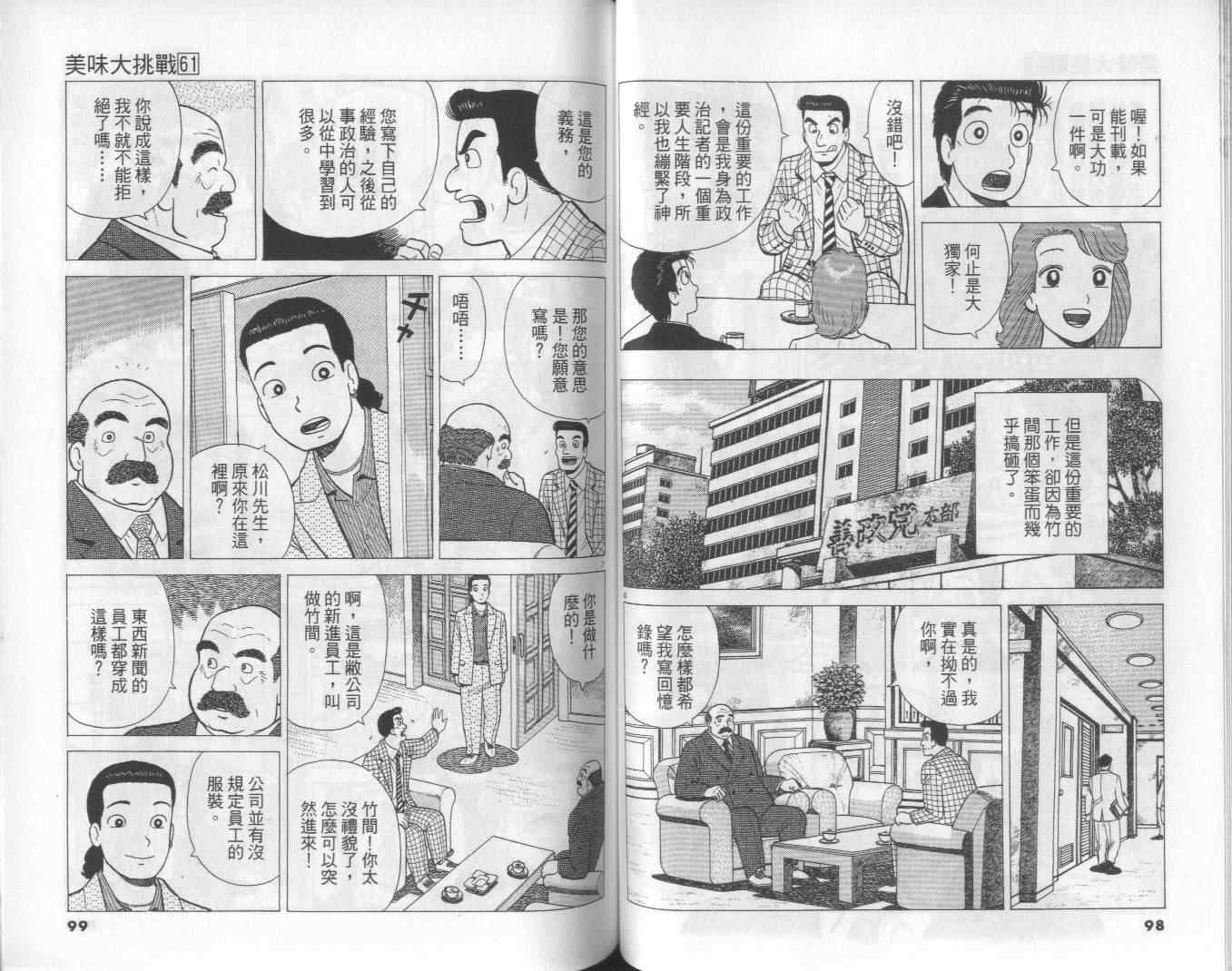 《美味大挑战》漫画最新章节第61卷免费下拉式在线观看章节第【50】张图片