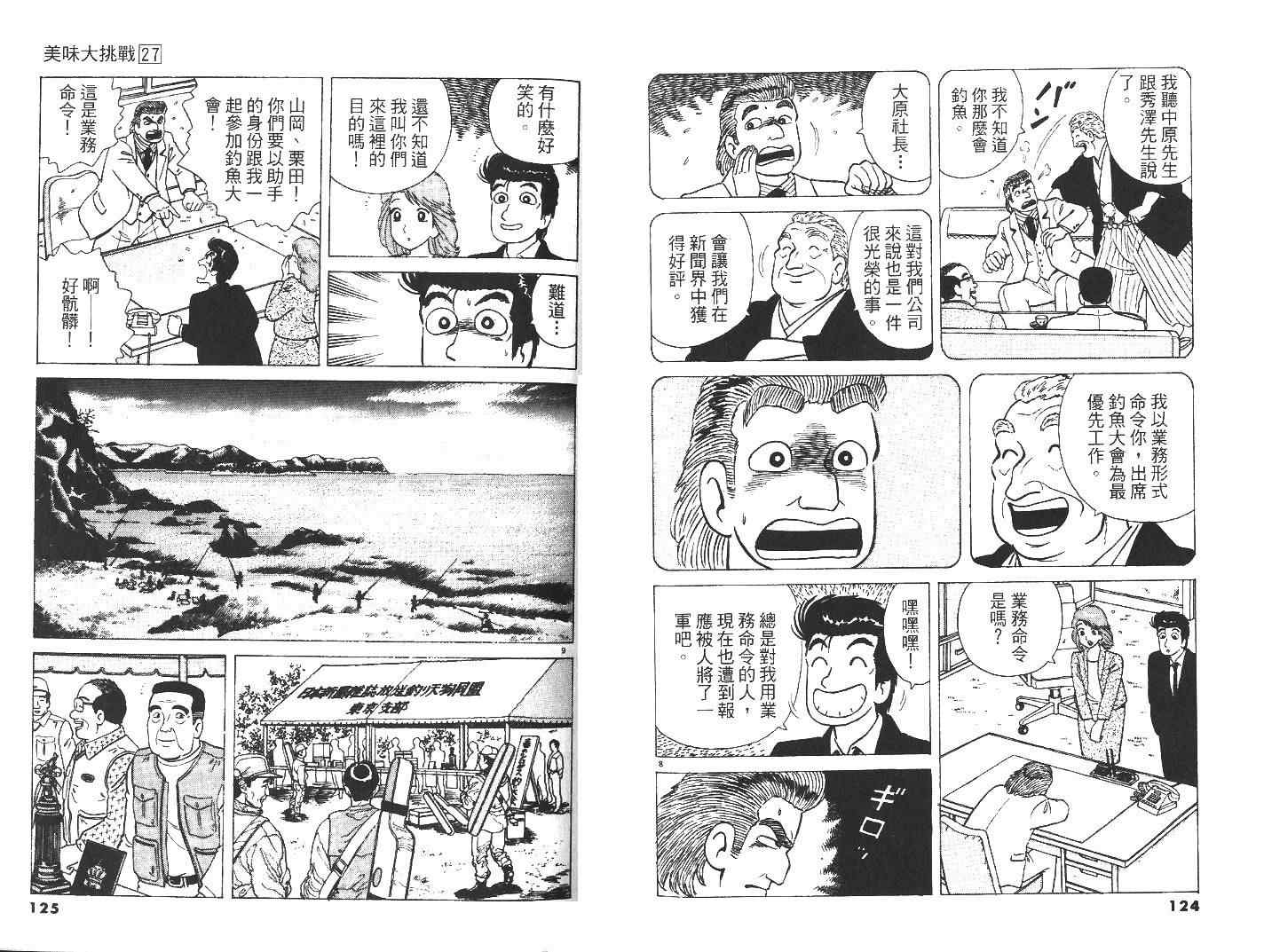 《美味大挑战》漫画最新章节第27卷免费下拉式在线观看章节第【64】张图片