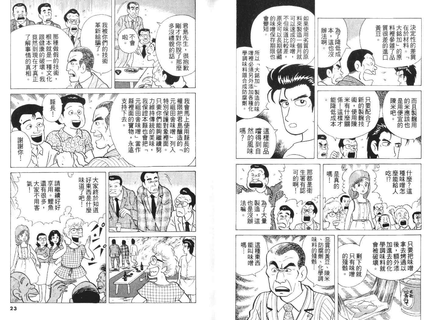 《美味大挑战》漫画最新章节第5卷免费下拉式在线观看章节第【12】张图片