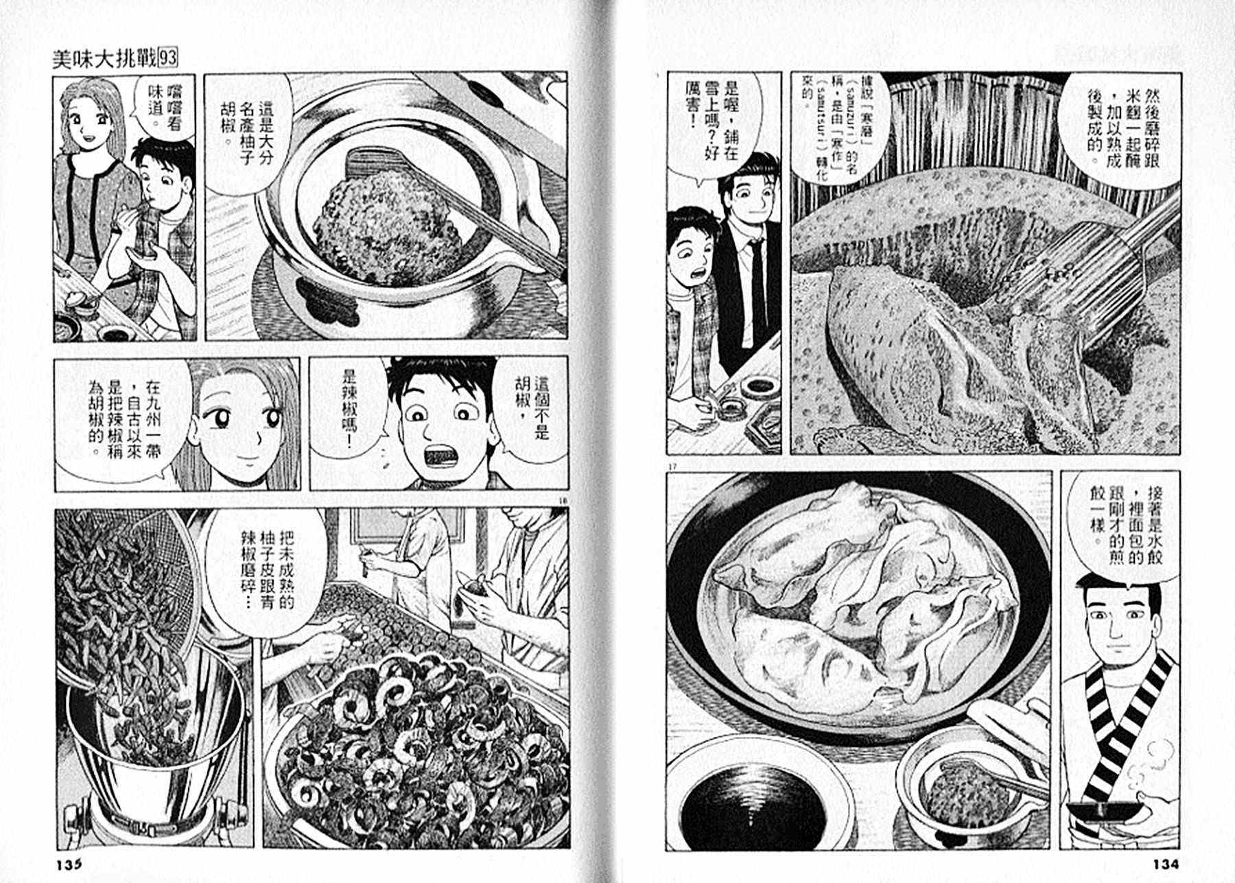 《美味大挑战》漫画最新章节第93卷免费下拉式在线观看章节第【68】张图片