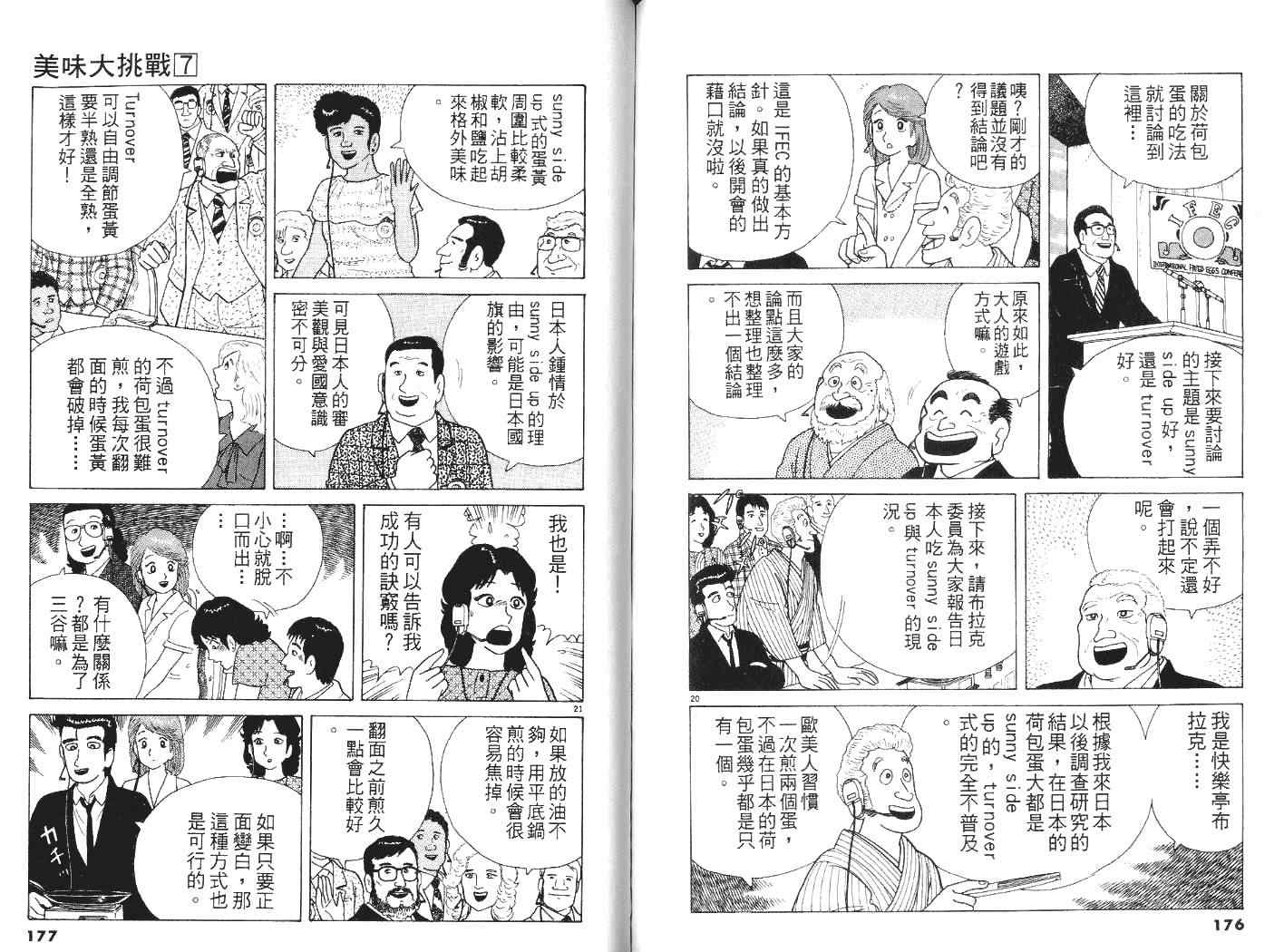 《美味大挑战》漫画最新章节第7卷免费下拉式在线观看章节第【89】张图片