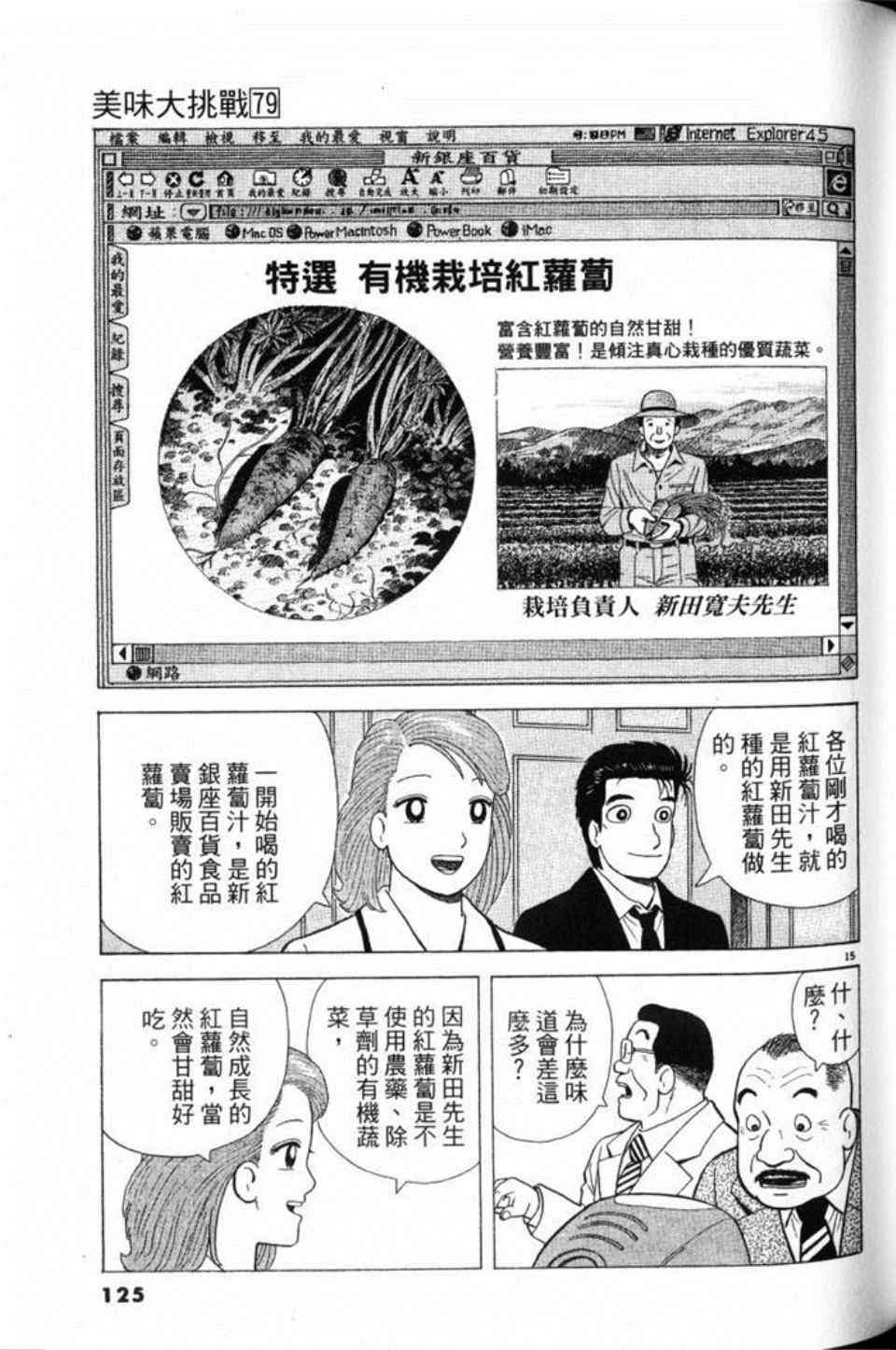 《美味大挑战》漫画最新章节第79卷免费下拉式在线观看章节第【125】张图片