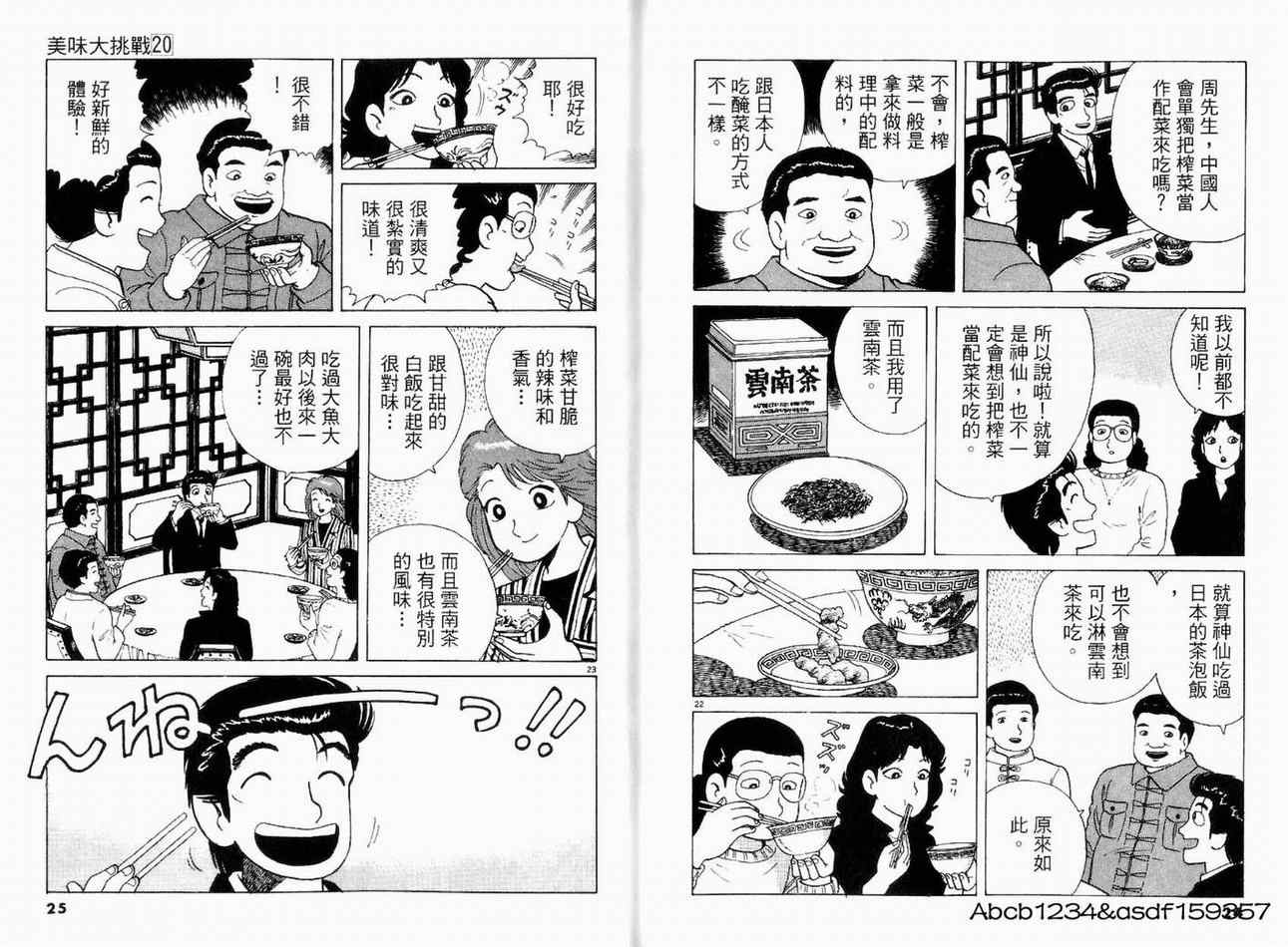 《美味大挑战》漫画最新章节第20卷免费下拉式在线观看章节第【14】张图片