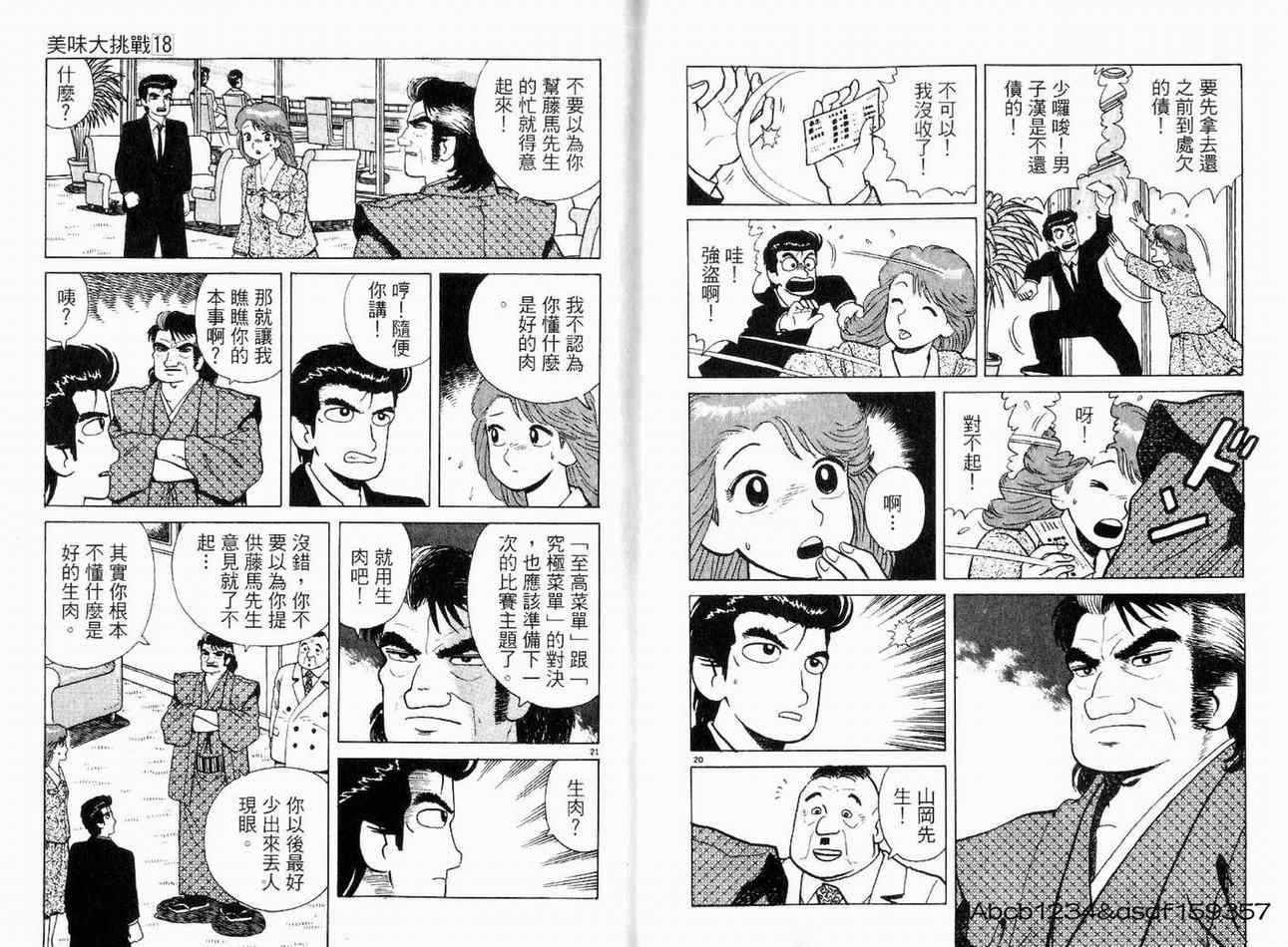 《美味大挑战》漫画最新章节第18卷免费下拉式在线观看章节第【13】张图片