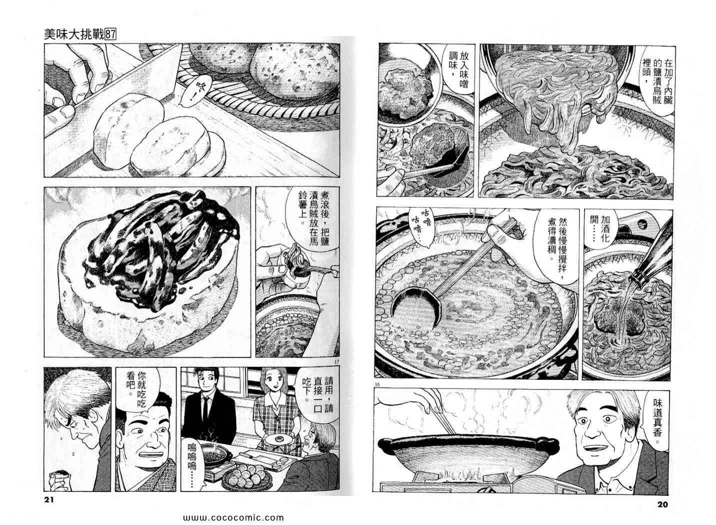 《美味大挑战》漫画最新章节第87卷免费下拉式在线观看章节第【11】张图片