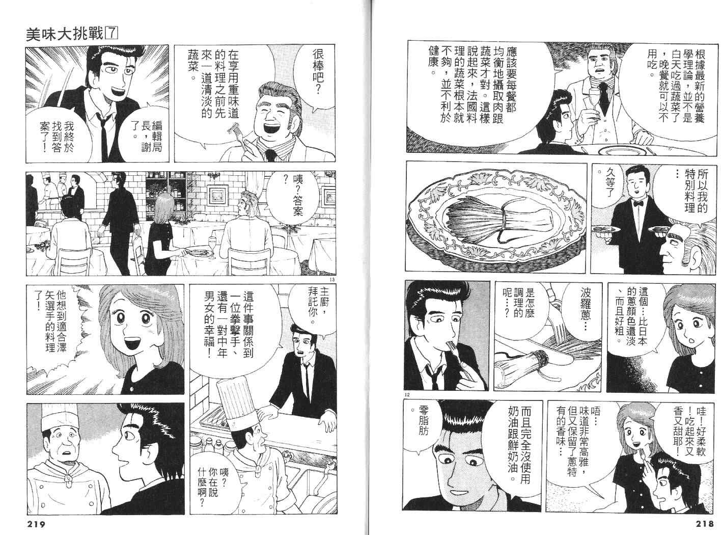 《美味大挑战》漫画最新章节第7卷免费下拉式在线观看章节第【110】张图片