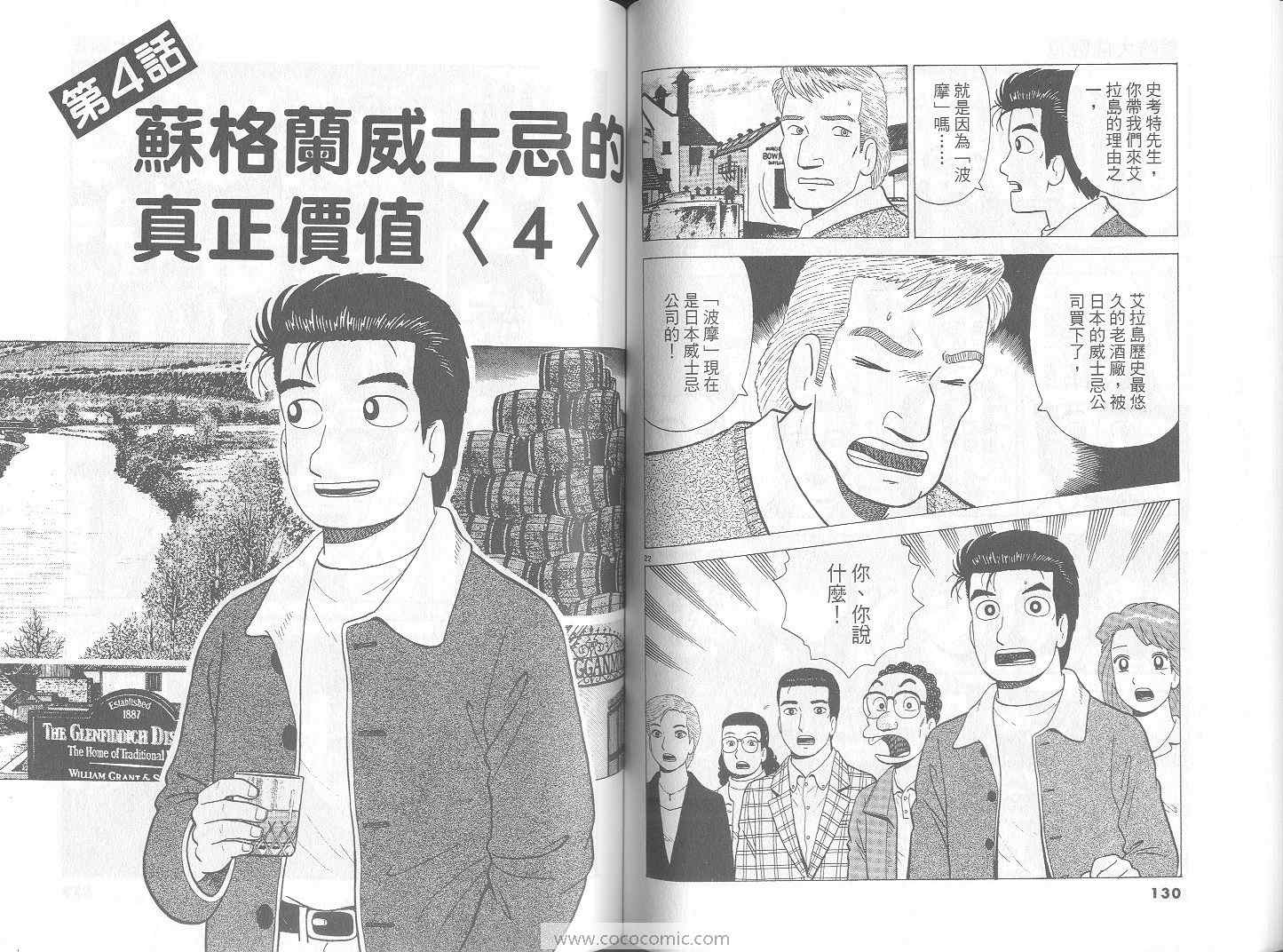 《美味大挑战》漫画最新章节第70卷免费下拉式在线观看章节第【66】张图片