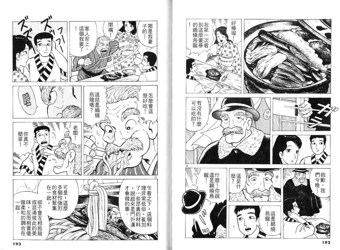 《美味大挑战》漫画最新章节第25卷免费下拉式在线观看章节第【100】张图片