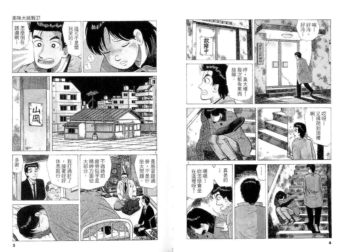 《美味大挑战》漫画最新章节第37卷免费下拉式在线观看章节第【4】张图片