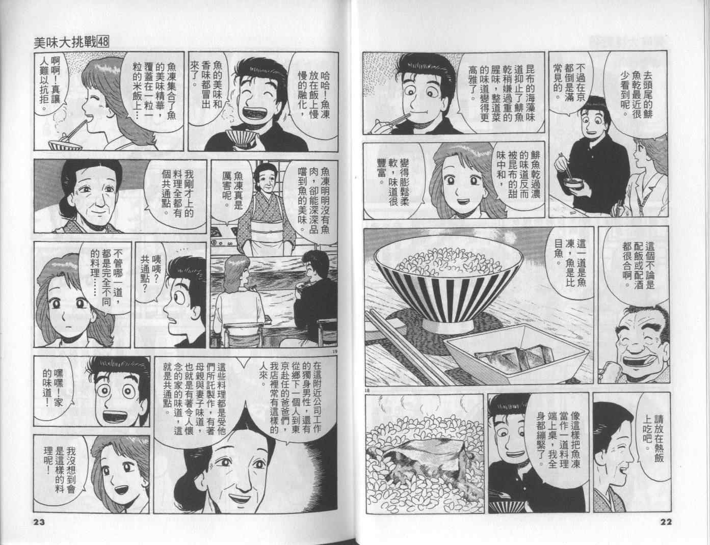 《美味大挑战》漫画最新章节第48卷免费下拉式在线观看章节第【12】张图片