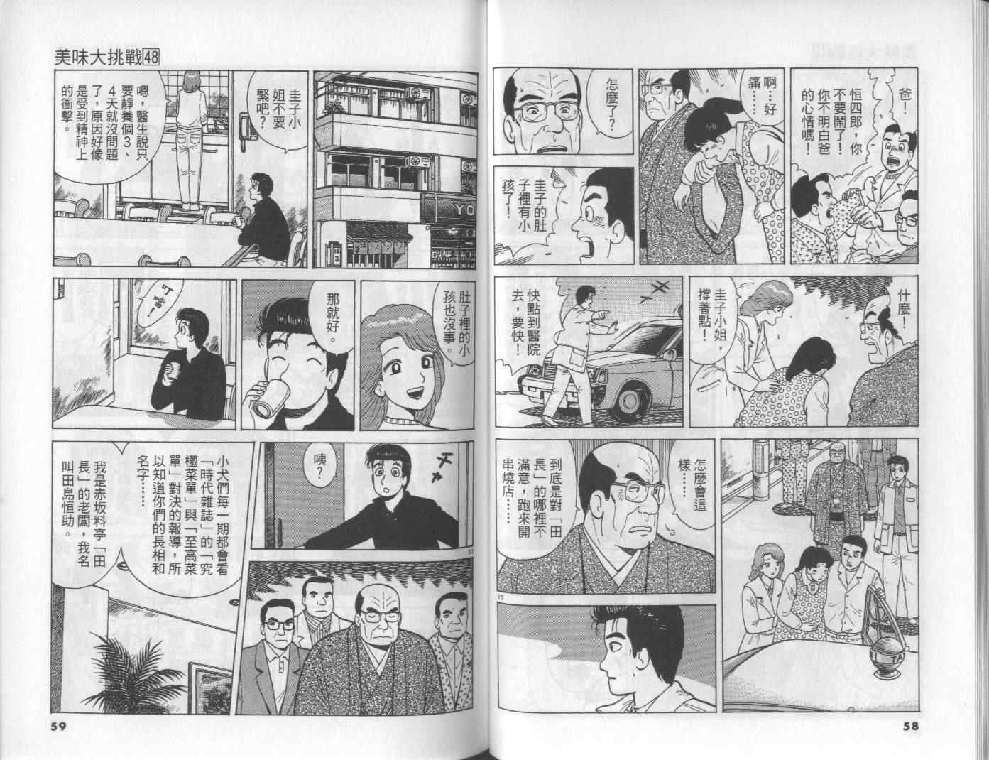 《美味大挑战》漫画最新章节第48卷免费下拉式在线观看章节第【30】张图片