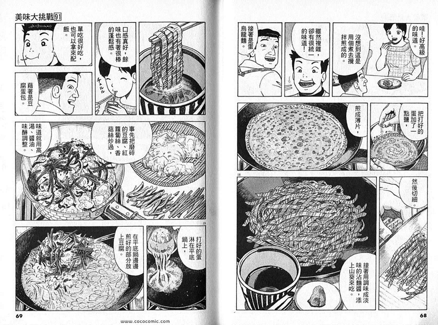 《美味大挑战》漫画最新章节第91卷免费下拉式在线观看章节第【35】张图片