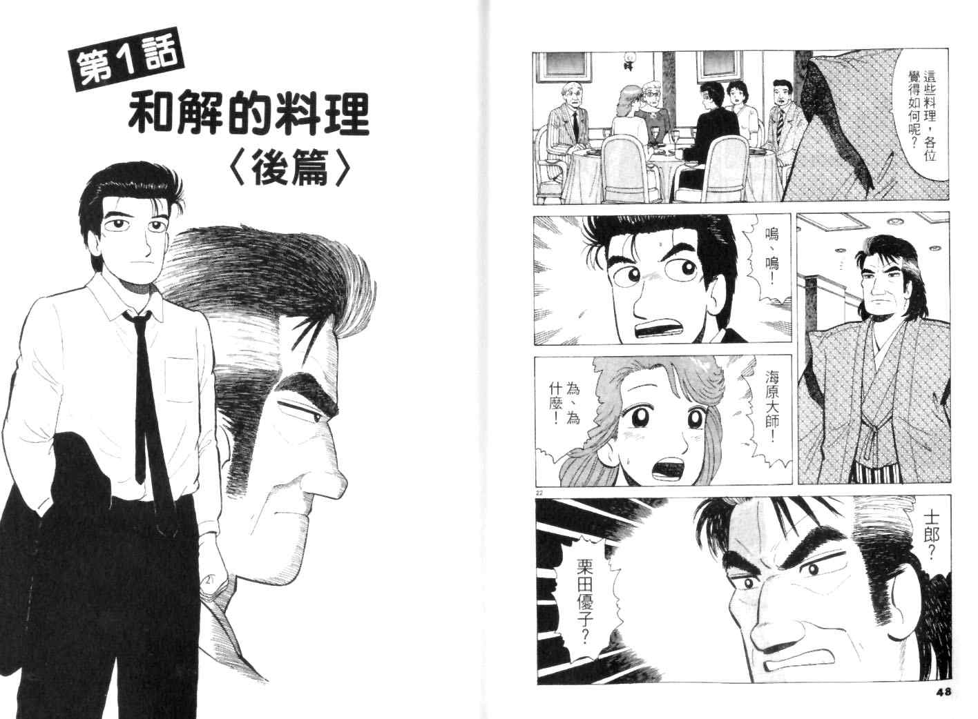 《美味大挑战》漫画最新章节第45卷免费下拉式在线观看章节第【24】张图片