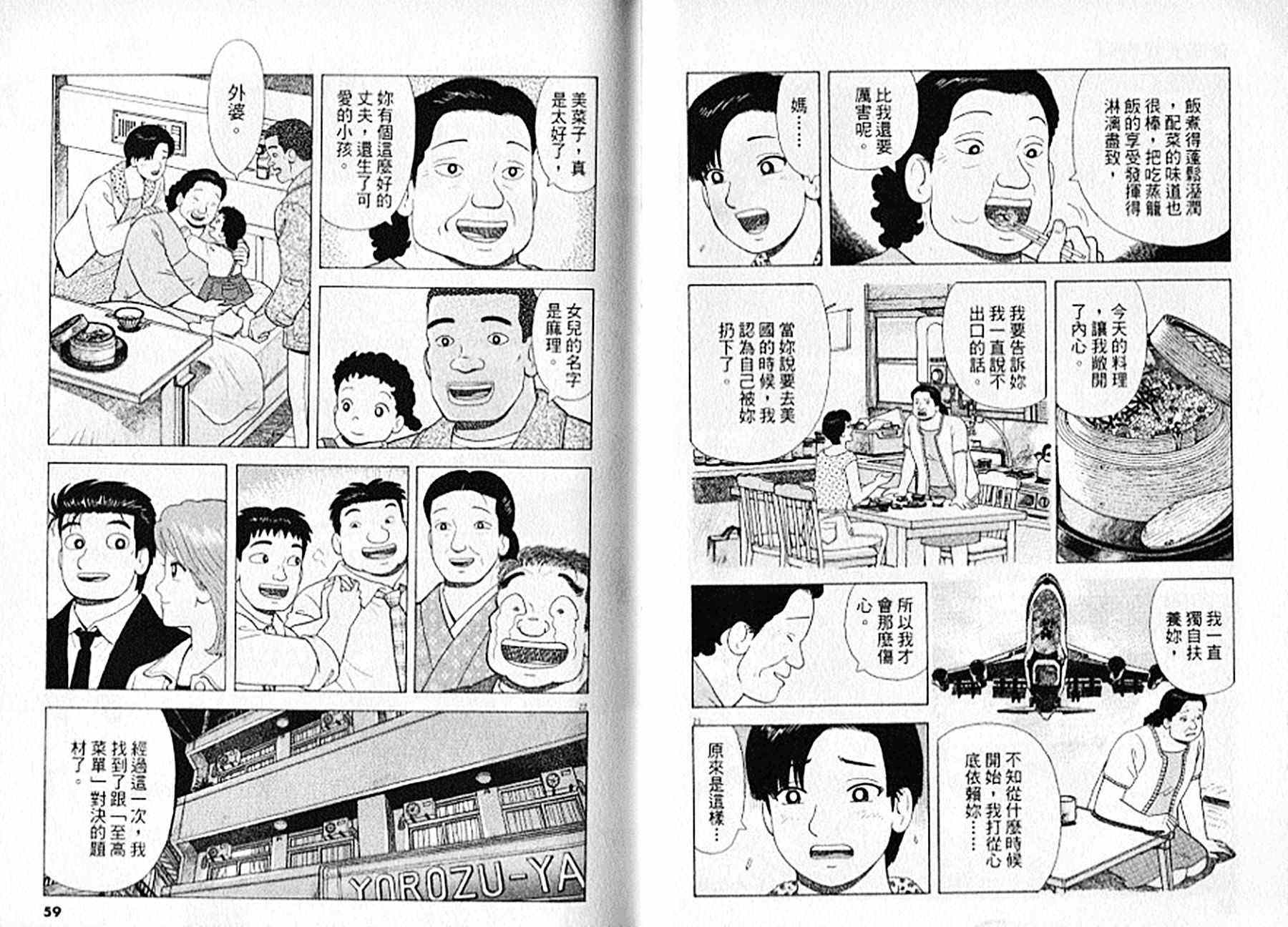 《美味大挑战》漫画最新章节第94卷免费下拉式在线观看章节第【30】张图片