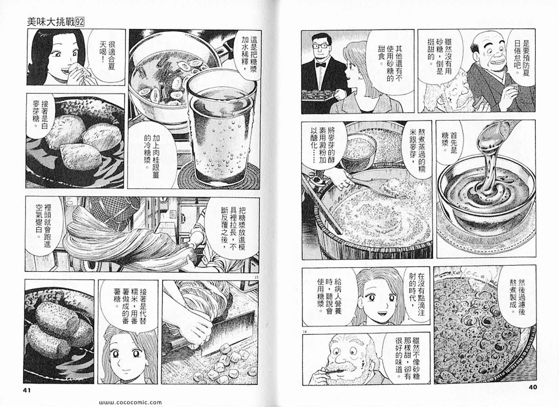 《美味大挑战》漫画最新章节第92卷免费下拉式在线观看章节第【21】张图片