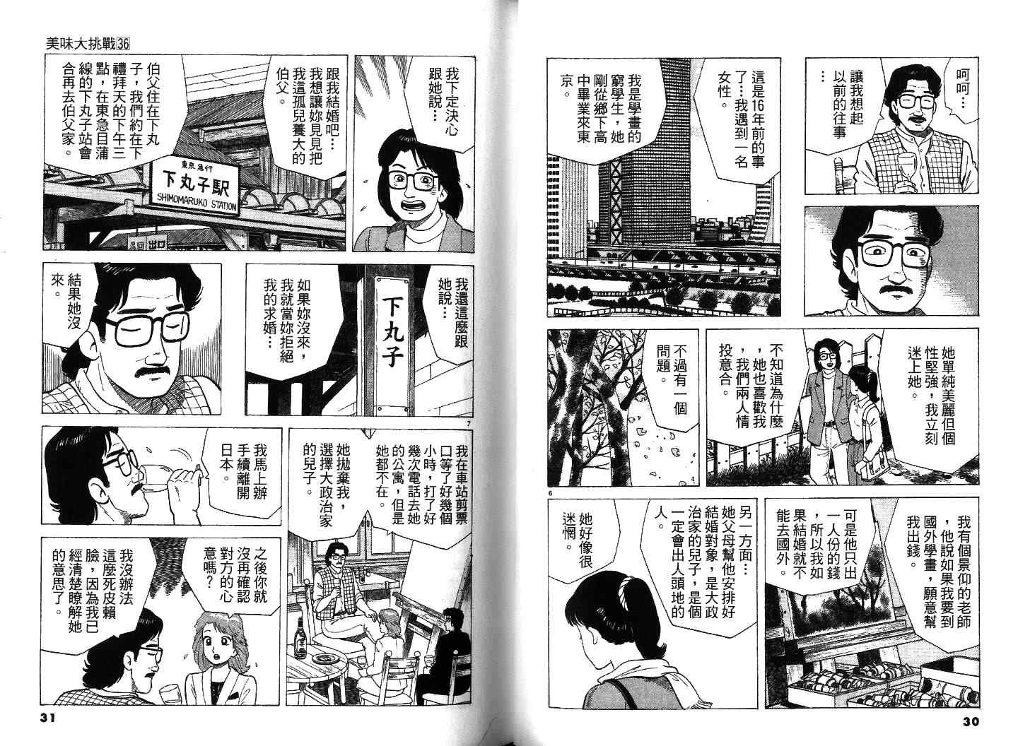 《美味大挑战》漫画最新章节第36卷免费下拉式在线观看章节第【16】张图片