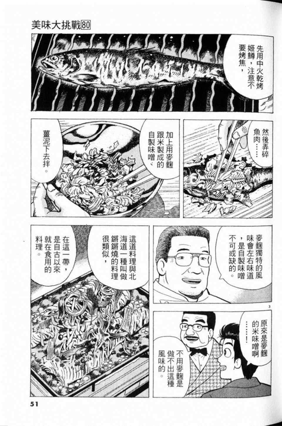 《美味大挑战》漫画最新章节第80卷免费下拉式在线观看章节第【51】张图片