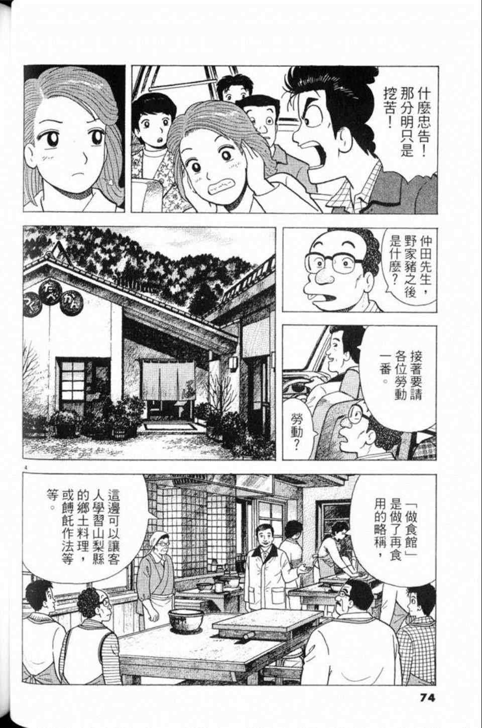 《美味大挑战》漫画最新章节第80卷免费下拉式在线观看章节第【74】张图片