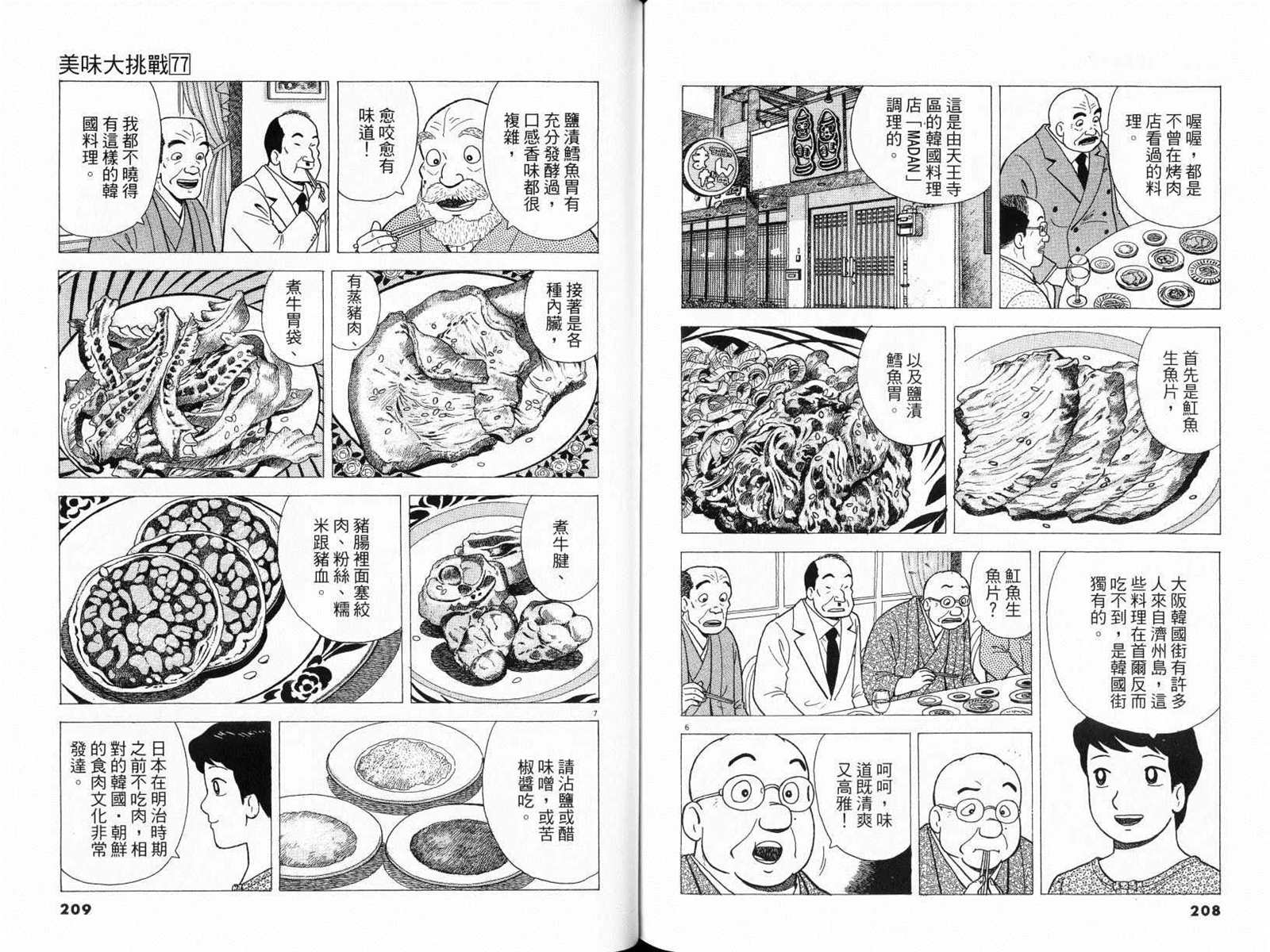 《美味大挑战》漫画最新章节第77卷免费下拉式在线观看章节第【106】张图片